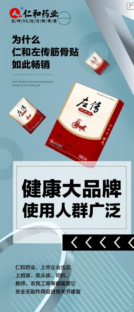 膏药 产品 海报图片(2250X4875(DPI:150))psd模版下载