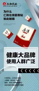 膏药 产品 海报图片