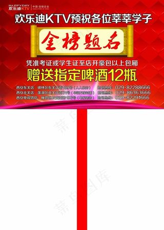 金榜题名图片