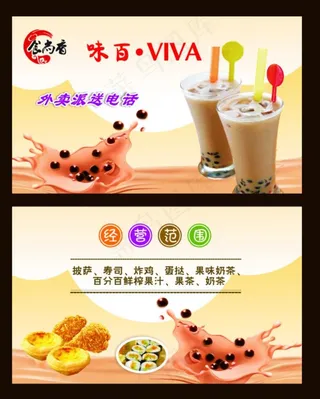奶茶 名片图片