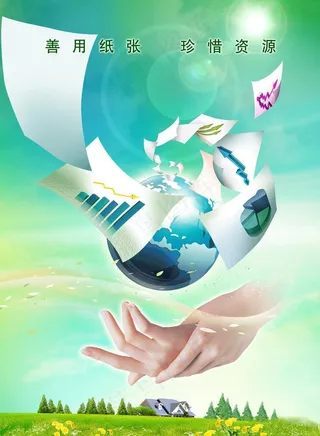 节约用纸图片