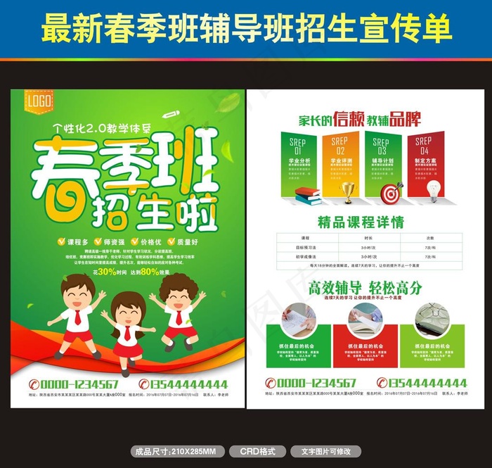 春季班招生宣传单图片cdr矢量模版下载