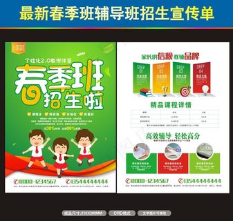 春季班招生宣传单图片