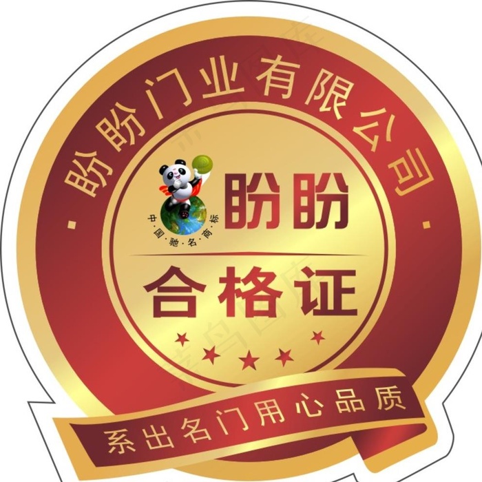 盼盼门业合格证图片