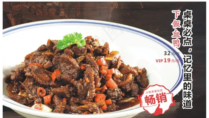 下饭血鸭图片cdr矢量模版下载