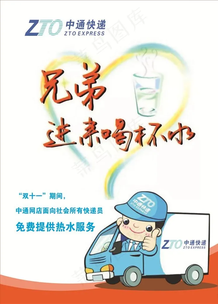 中通快递图片(3543X4724(DPI:200))psd模版下载