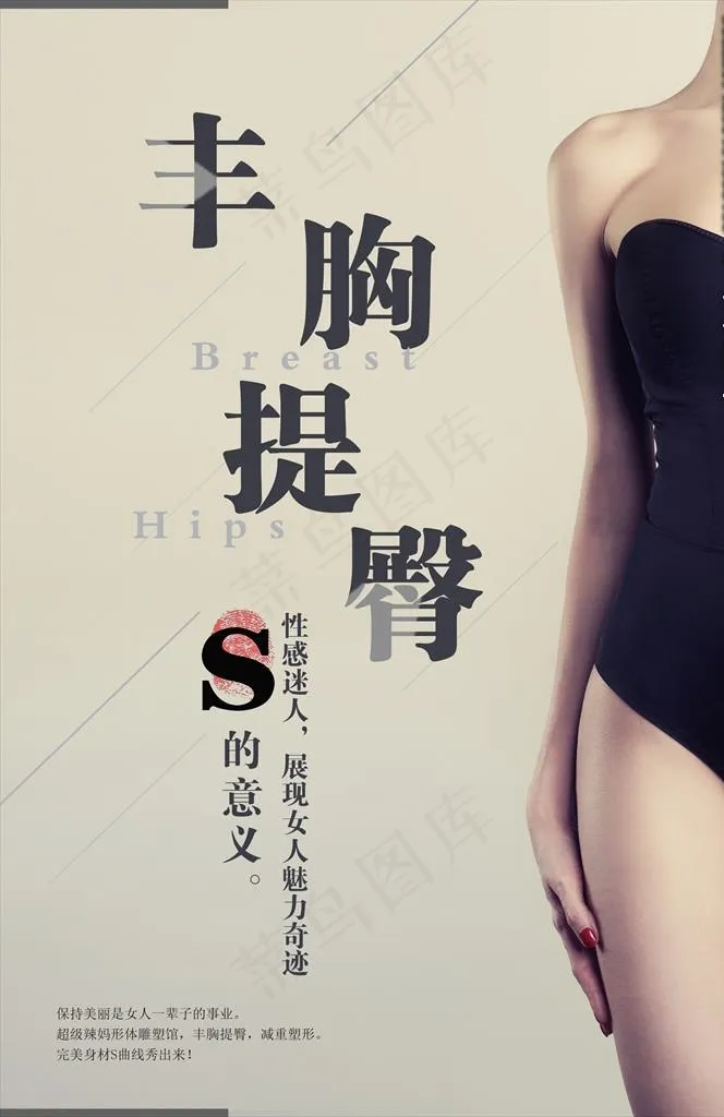 减肥瘦身塑形美女海报图片(3234X4763(DPI:300))psd模版下载