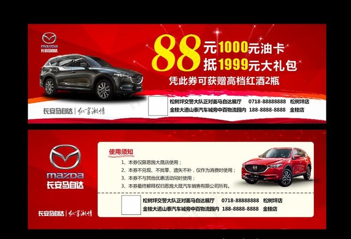 马自达代金券图片(420X297)cdr矢量模版下载