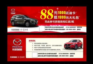 马自达代金券图片
