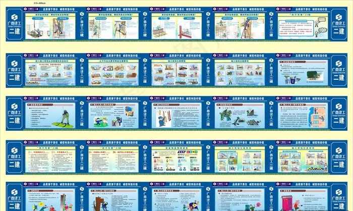 建筑施工安全教育动漫图片(315X200)cdr矢量模版下载