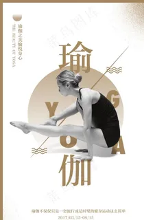 瑜伽海报图片