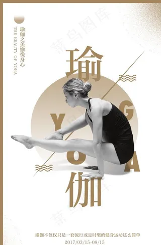瑜伽海报图片