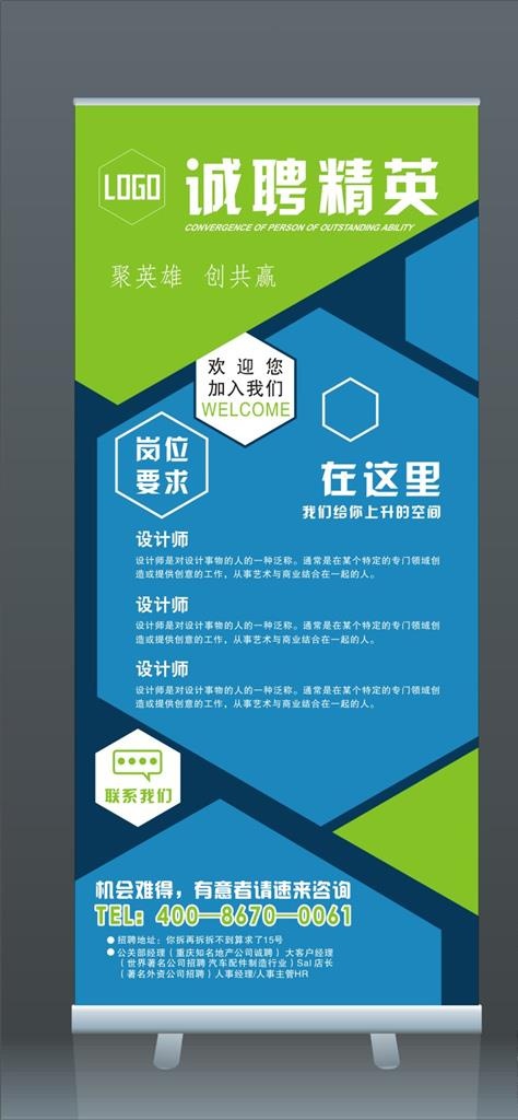 招聘展架图片cdr矢量模版下载