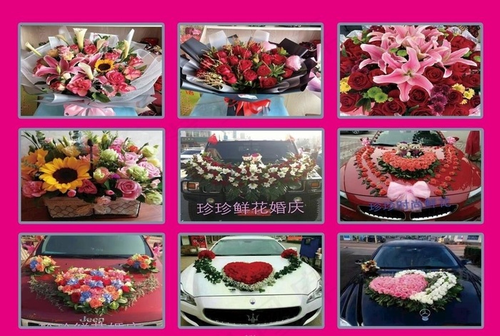 鲜花婚庆店图片