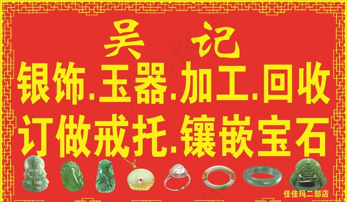 金银玉器店门头图片(6142X3780(DPI:120))psd模版下载