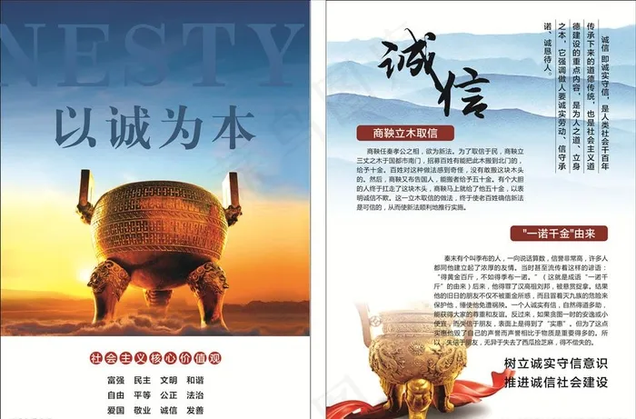 诚信宣传单页图片cdr矢量模版下载