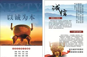 诚信宣传单页图片