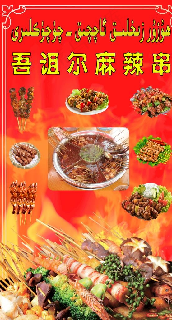 麻辣串牌子图片