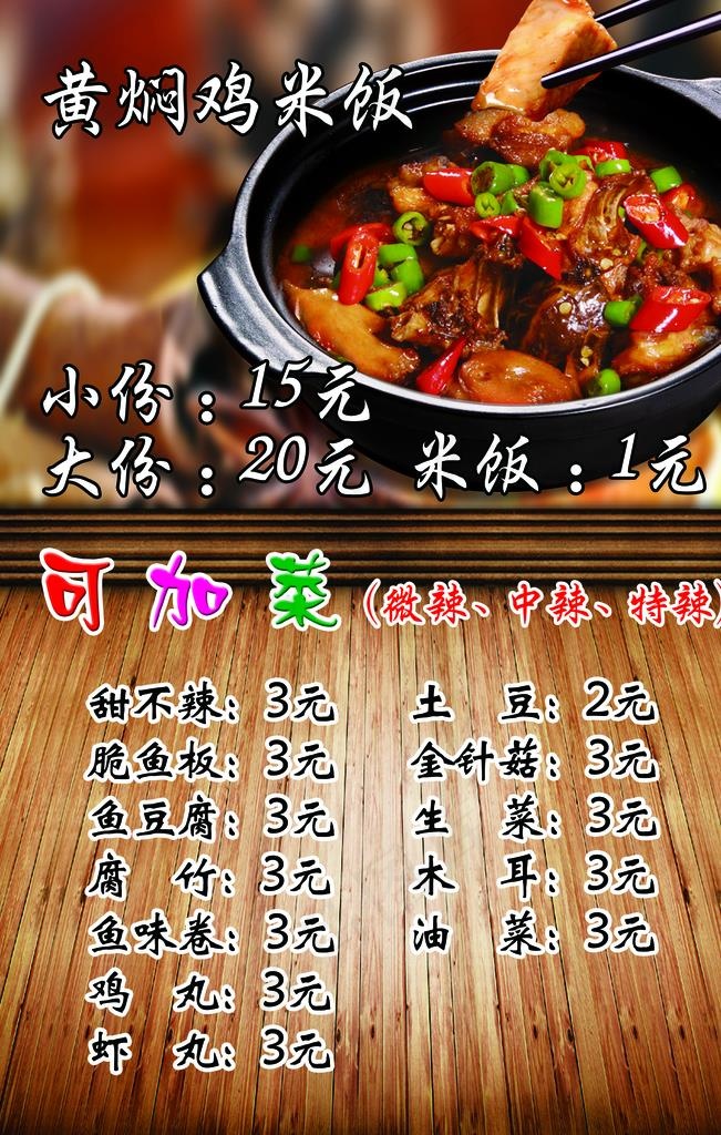 黄焖鸡米饭图片(1701X2551(DPI:72))psd模版下载