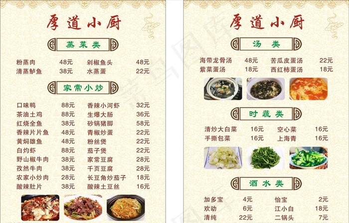饭店菜单图片(210X297)cdr矢量模版下载