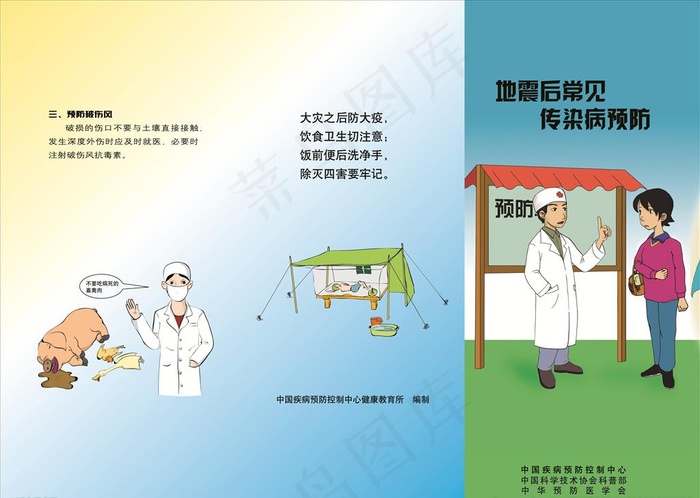 地震后常见传染病预防三折页图片eps,ai矢量模版下载