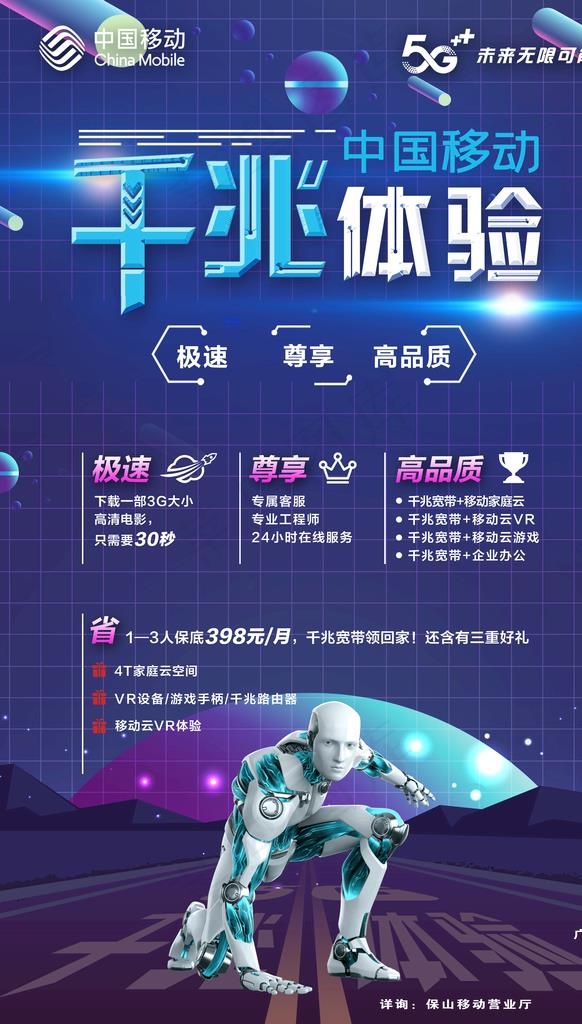 千兆体验图片(3543X5906(DPI:300))psd模版下载