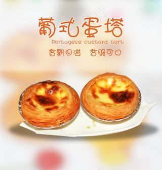 葡式蛋挞图片