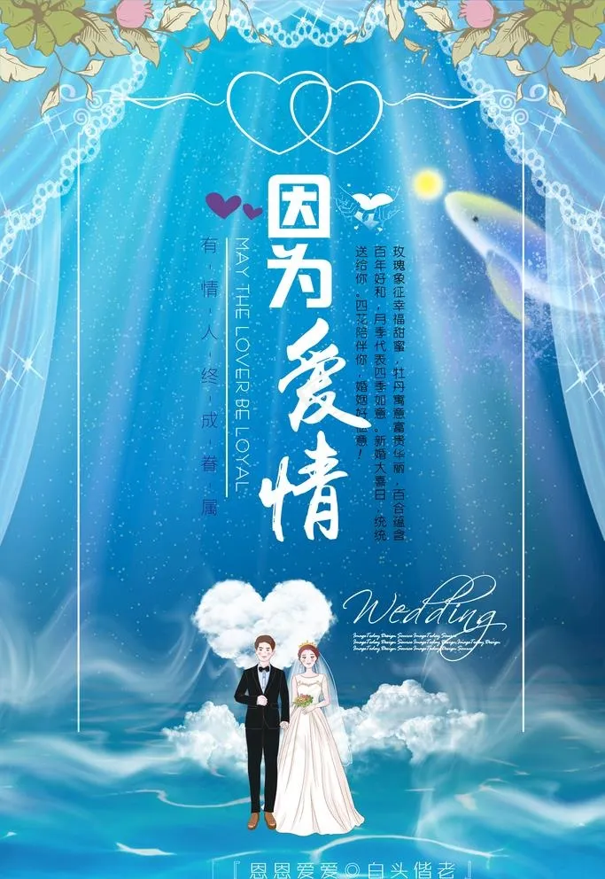 婚礼海报图片(3545X5314(DPI:72))psd模版下载