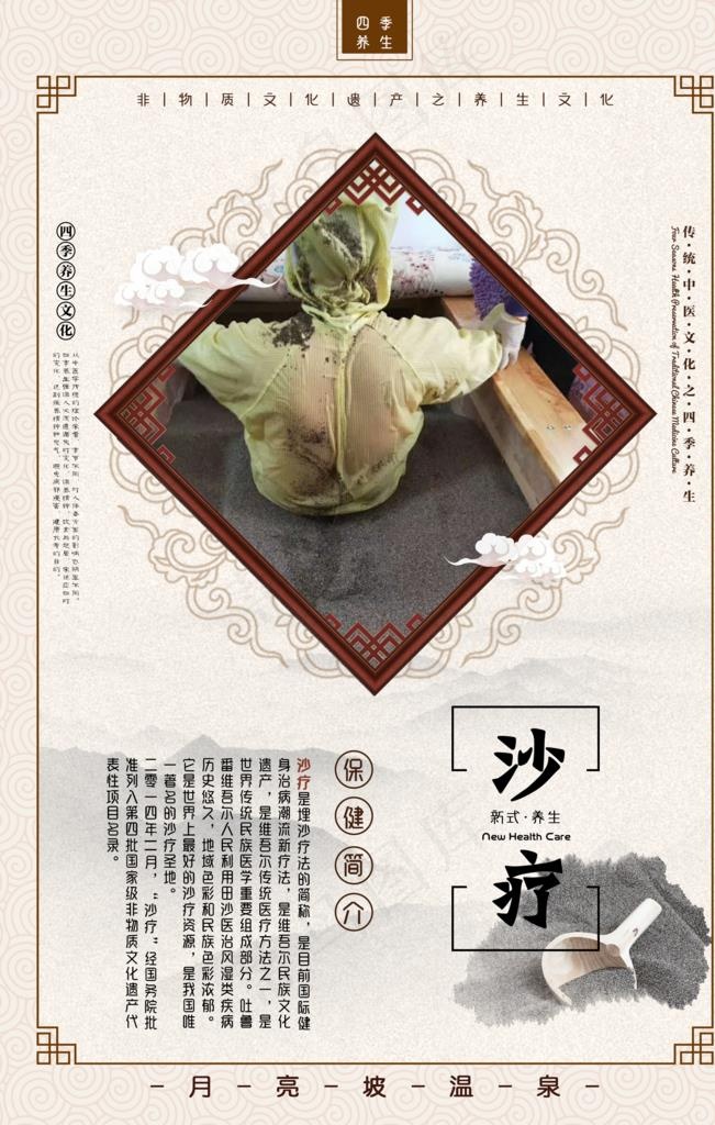 沙疗图片(2362X3543(DPI:100))psd模版下载