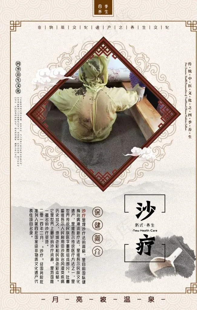 沙疗图片(2362X3543(DPI:100))psd模版下载
