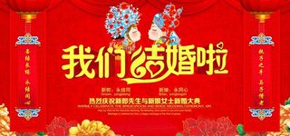 中国风婚礼舞台背景展板图片