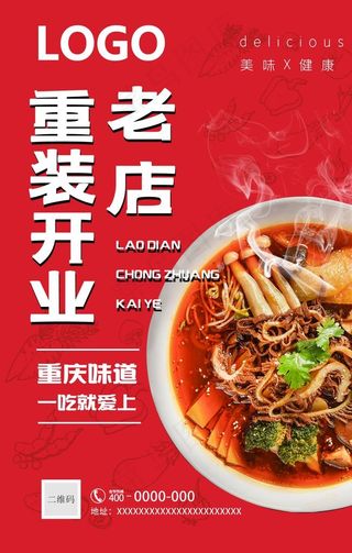 冒菜开业海报图片