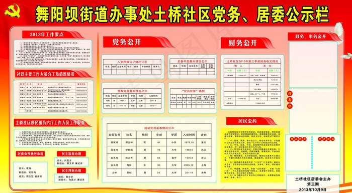 党务居务展板图片cdr矢量模版下载