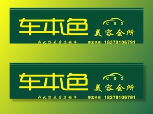 车本色图片