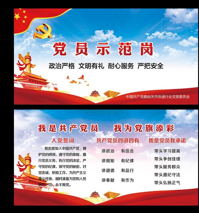 党员示范岗图片(2953X1535(DPI:300))psd模版下载
