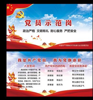 党员示范岗图片