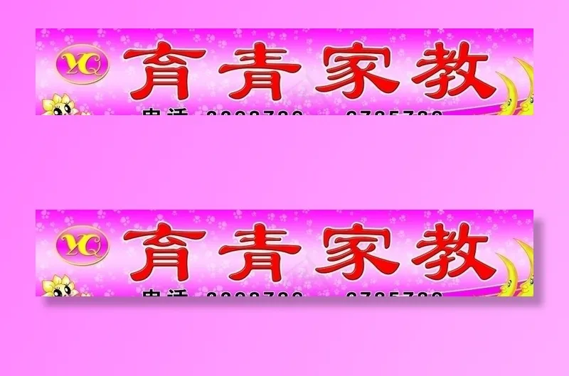 家教图片psd模版下载