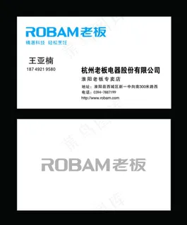 老板电器名片图片