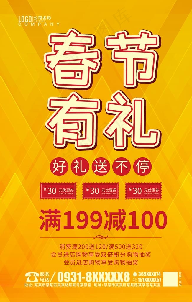 春节有礼图片(3543X5315(DPI:150))psd模版下载