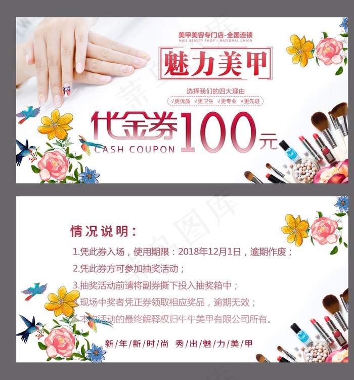 美甲代金券图片psd模版下载