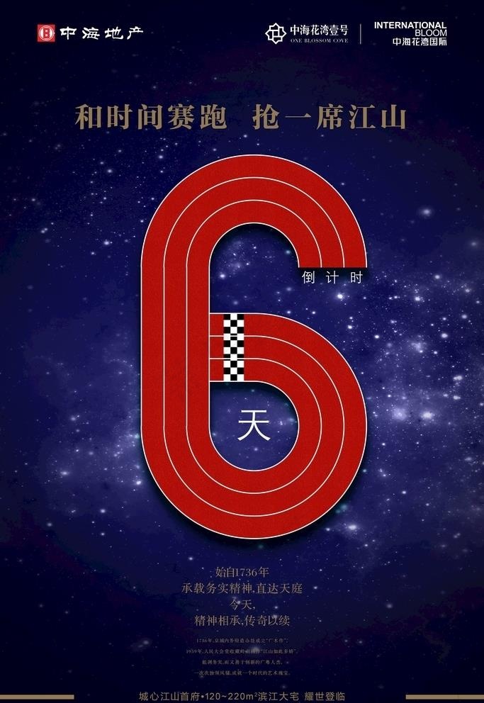 倒计时海报图片