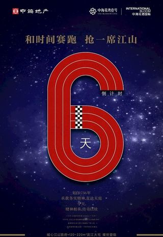 倒计时海报图片