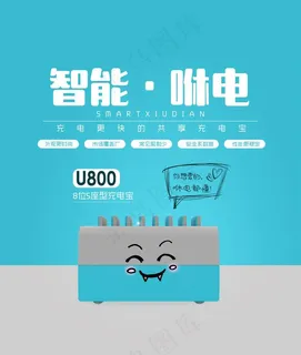 共享充电宝共享充电宝海报图片 共享充电宝共享充电宝海报图片
