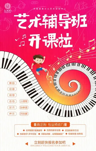 音乐培训海报图片