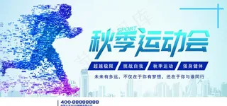 秋季运动会图片