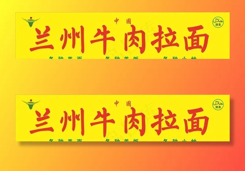 兰州牛肉拉面图片