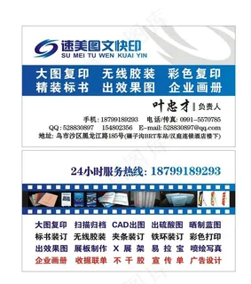 图文广告快印名片图片