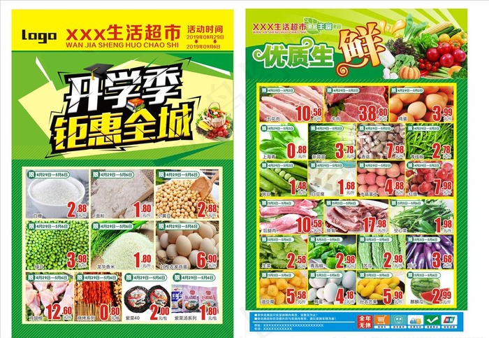 超市生鲜DM单  宣传单图片(290X430)cdr矢量模版下载
