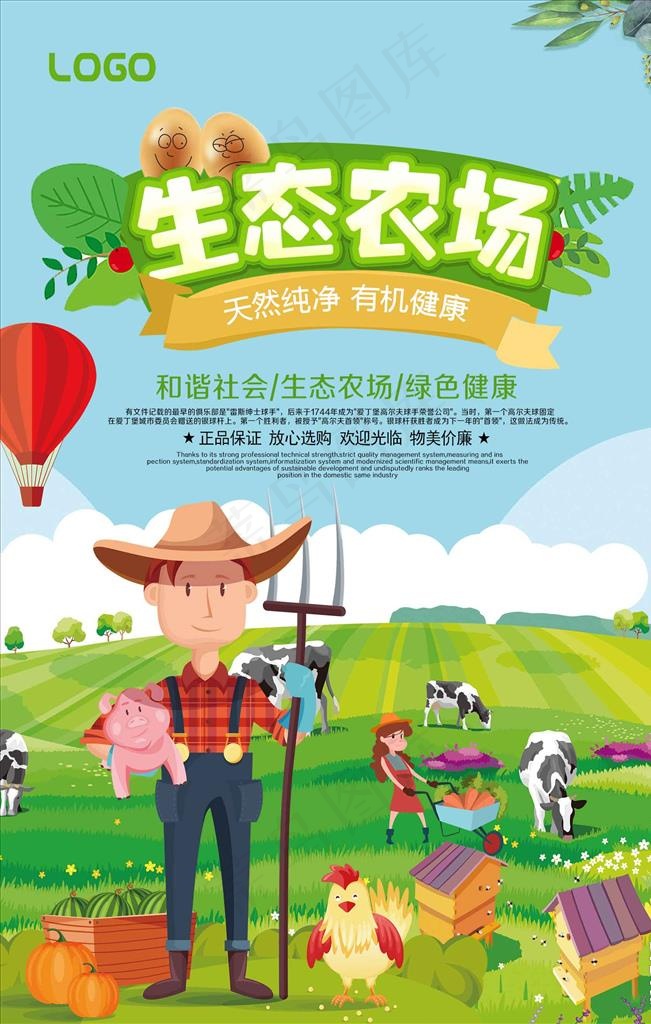 绿色生态养殖农场海报图片