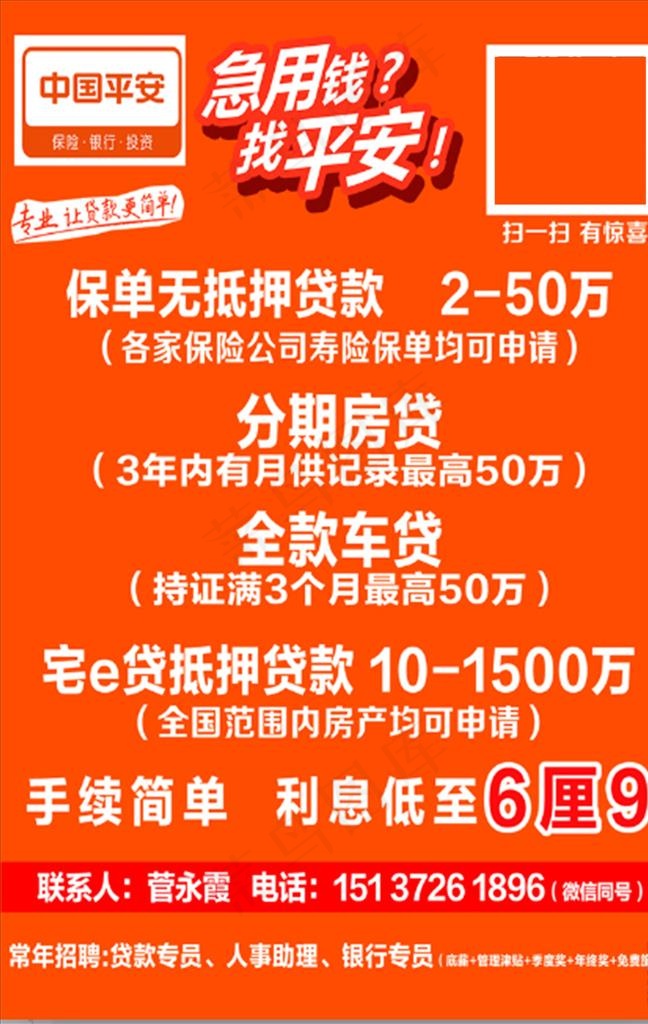 平安保险图片psd模版下载